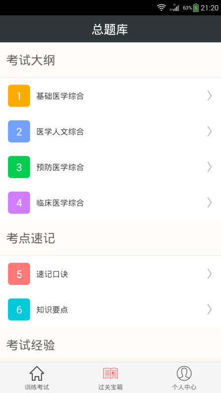 口腔执业医师总题库(1)