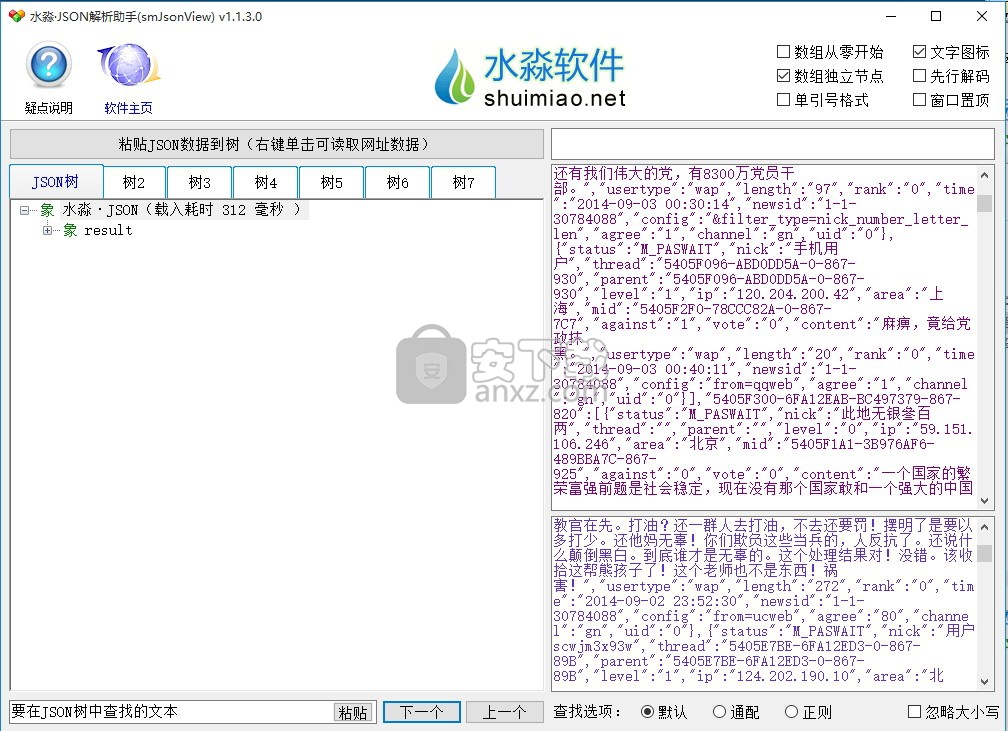 水淼JSON解析助手 