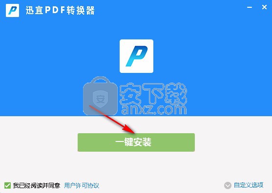 迅宜PDF转换器