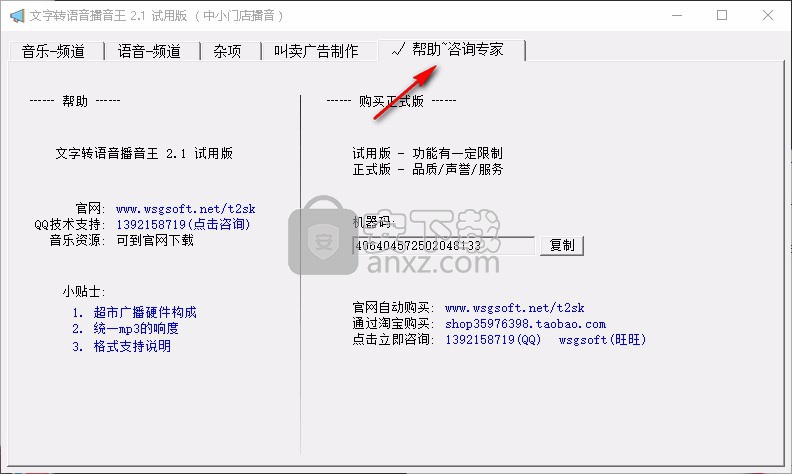 文字转语音播音王