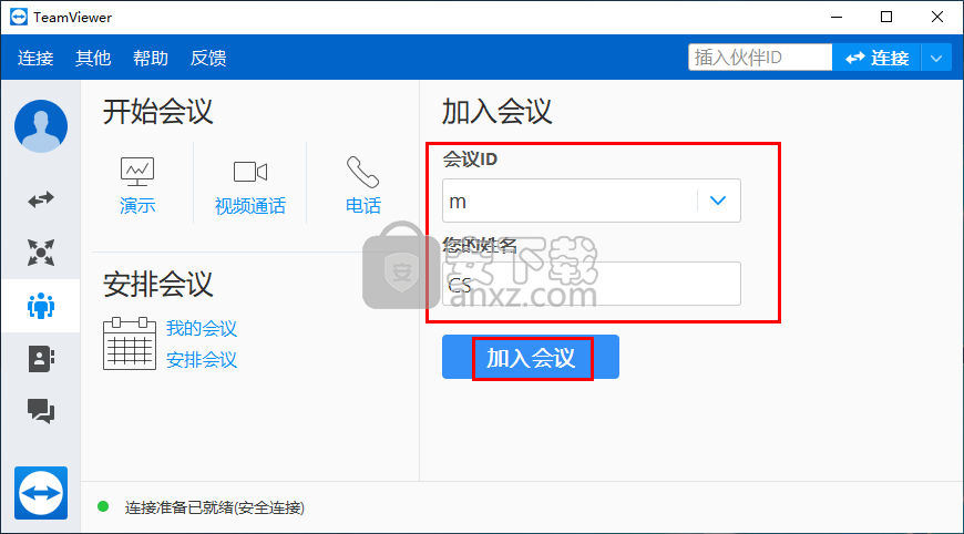 TeamViewer(远程控制软件)