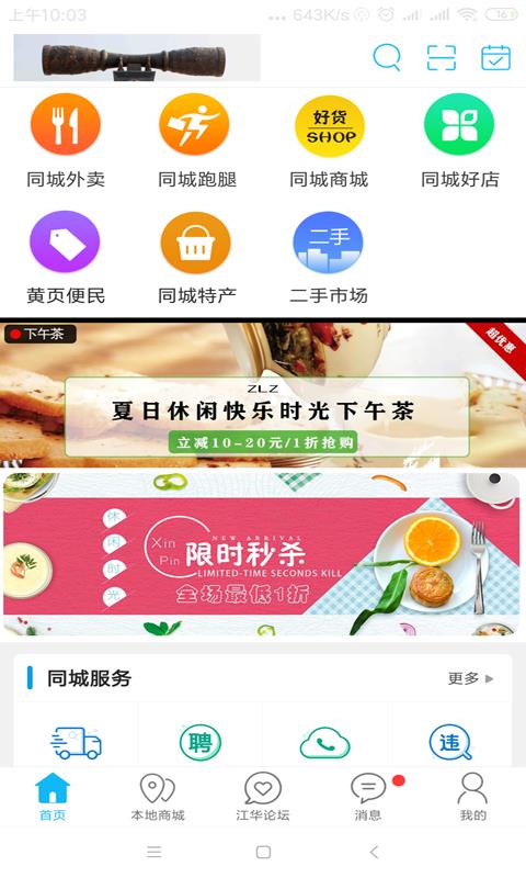 江华同城