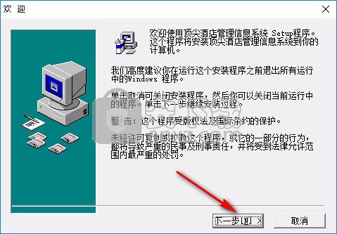 顶尖酒店管理信息系统