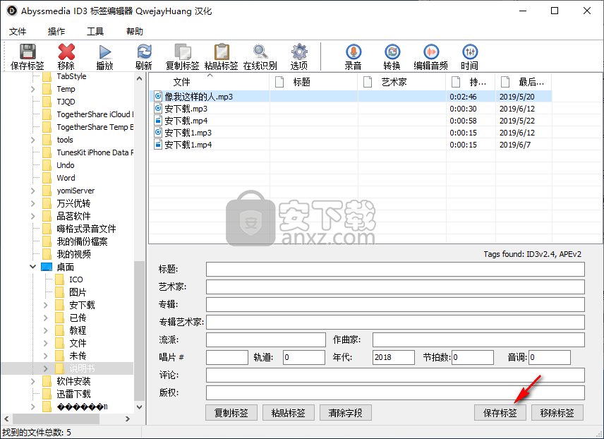 Abyssmedia ID3(标签编辑器)