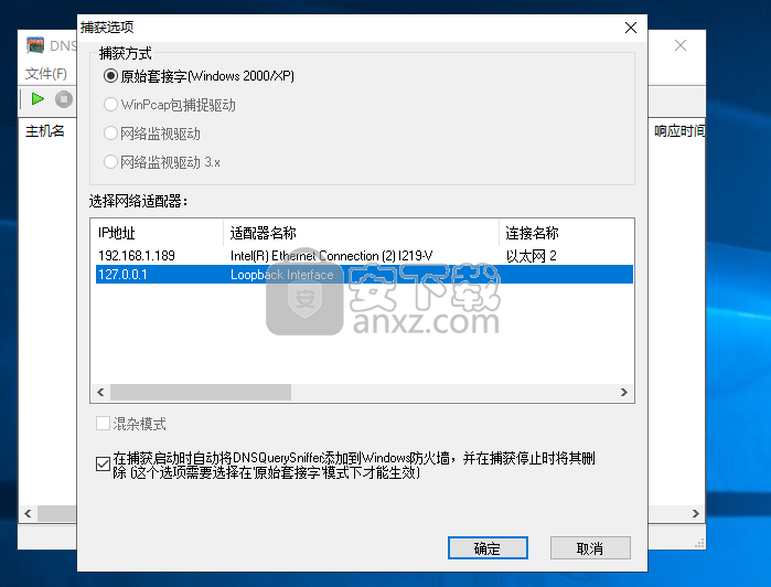 DNSQuerySniffer(DNS查询工具)