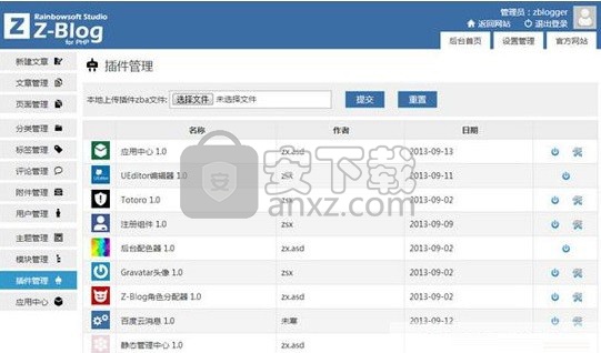 zblog php(开源博客系统) 