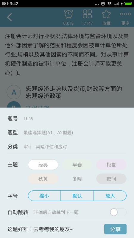 注册会计师总题库(4)