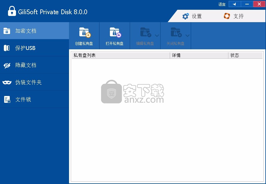 GiliSoft Private Disk(磁盘加密软件)