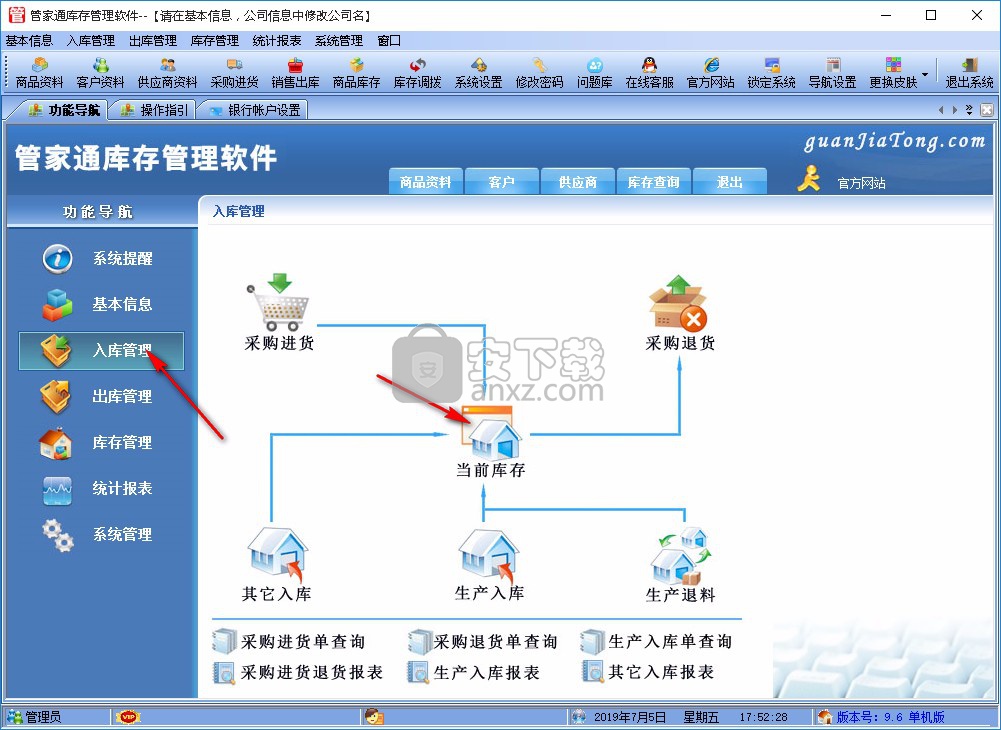 管家通库存管理软件