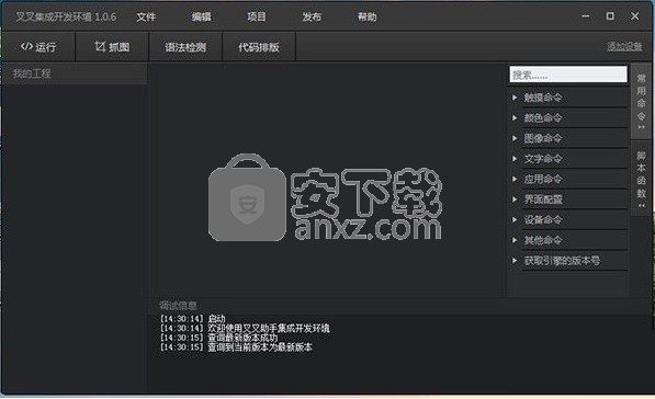 叉叉集成开发环境(Windows版)