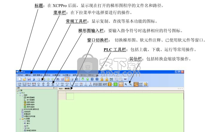 信捷xc系列plc编程软件xcppro 