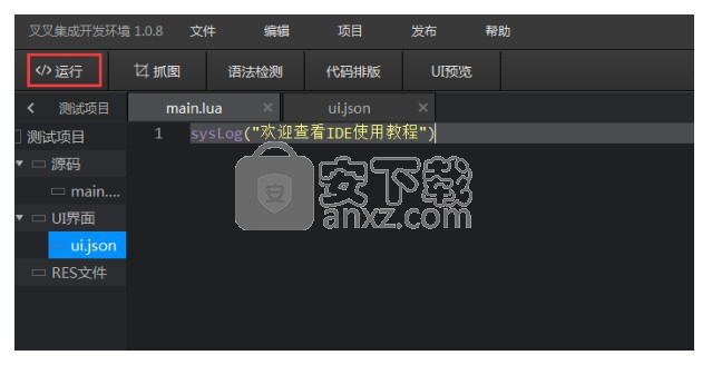 叉叉集成开发环境(Windows版) 