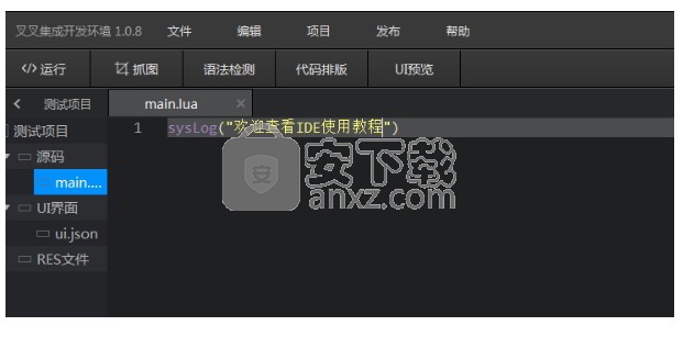 叉叉集成开发环境(Windows版)