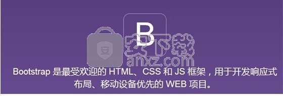 bootstrap(web前端框架)