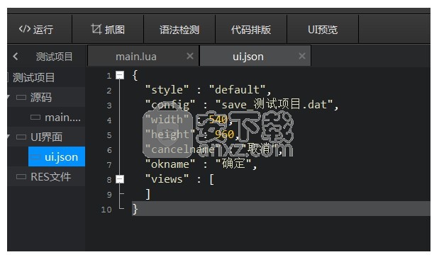 叉叉集成开发环境(Windows版)