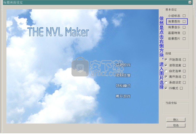 the nvl maker下载-the nvl maker中文版v3.85 中文版- 安下载