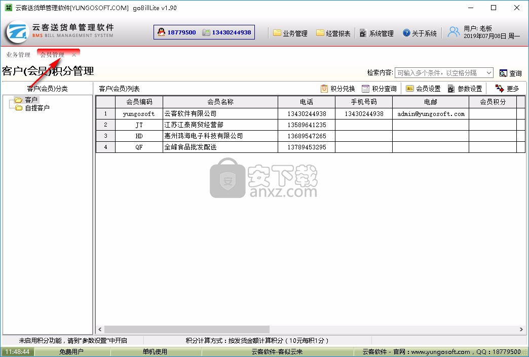 云客送货单管理软件