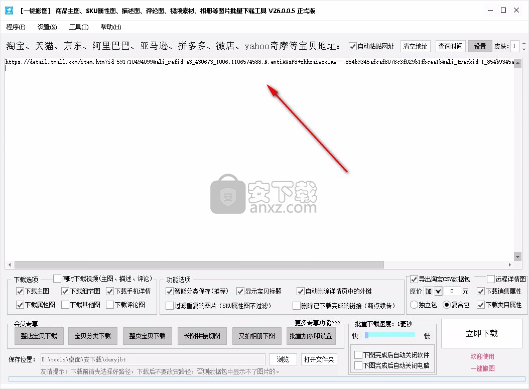 大仙一键搬图