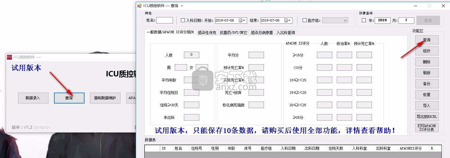 ICU质控软件