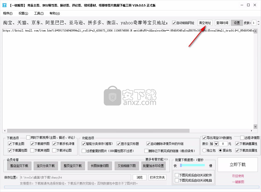 大仙一键搬图