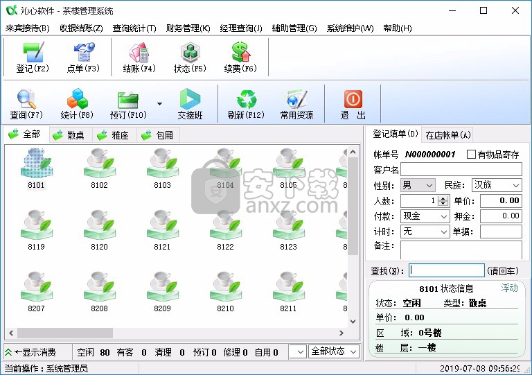 沁心茶楼管理系统下载