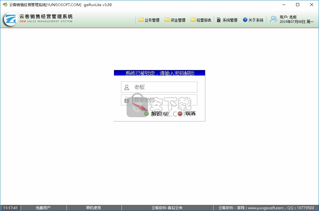 云客销售经营管理系统