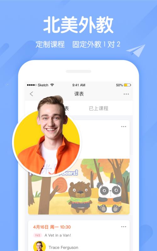 米乐英语pad