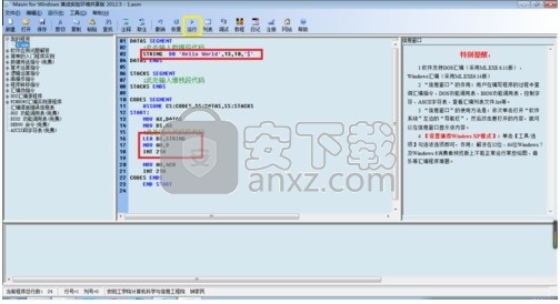 汇编语言集成开发工具(VisualASM)