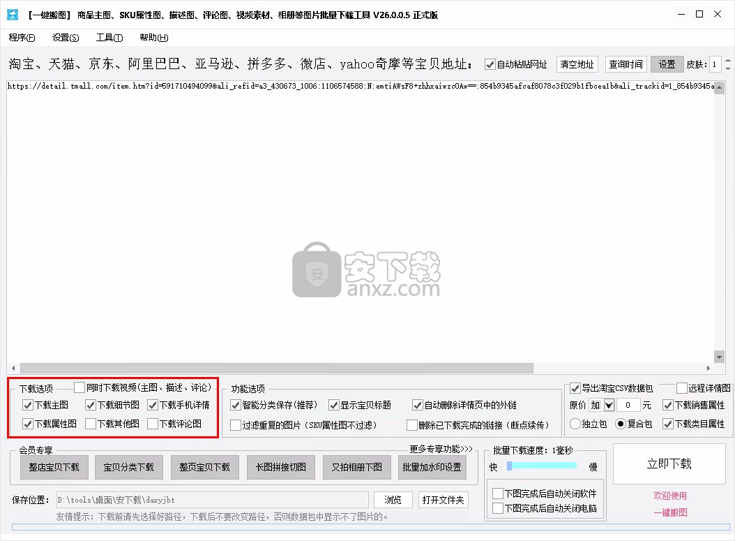 大仙一键搬图