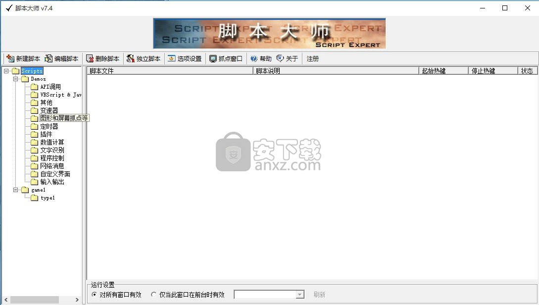 脚本大师(Script Expert)