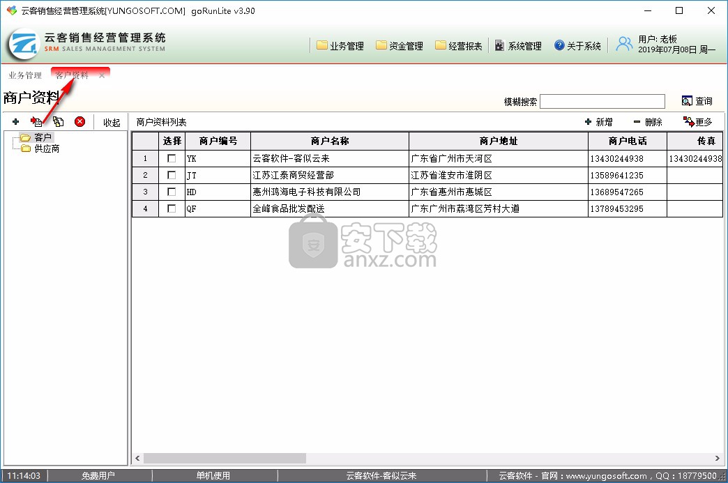 云客销售经营管理系统