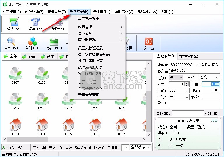 沁心茶楼管理系统下载