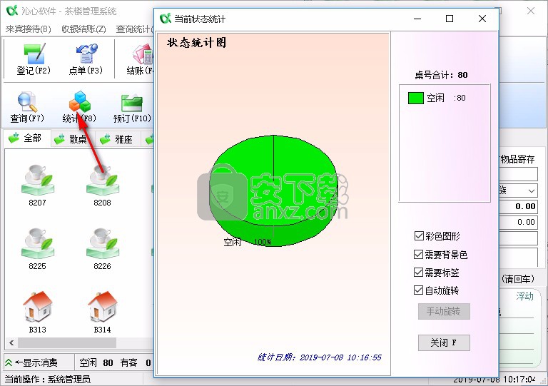 沁心茶楼管理系统下载