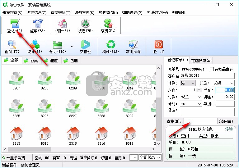 沁心茶楼管理系统下载