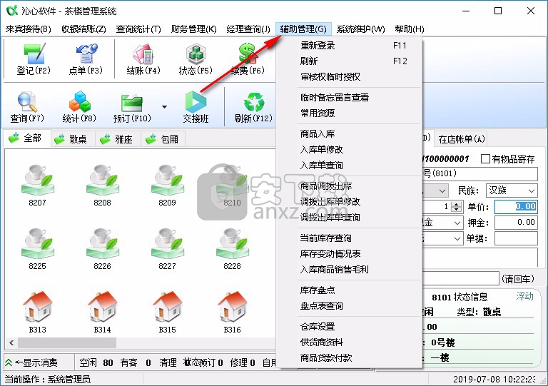 沁心茶楼管理系统下载