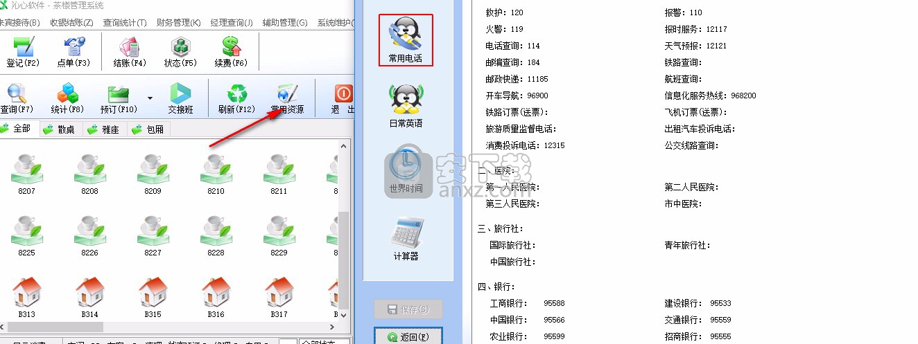 沁心茶楼管理系统下载