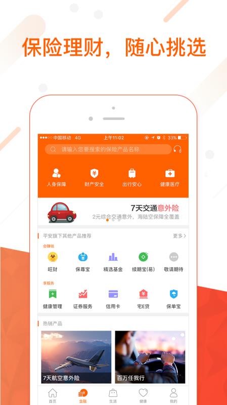 平安金管家app下載-平安金管家手機版 v5.07.11 - 安下載