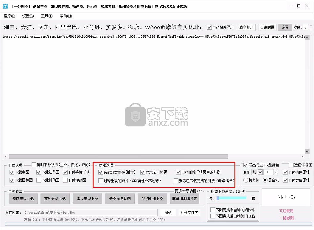 大仙一键搬图