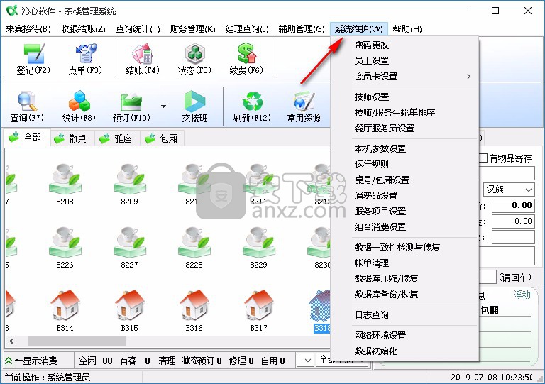 沁心茶楼管理系统下载