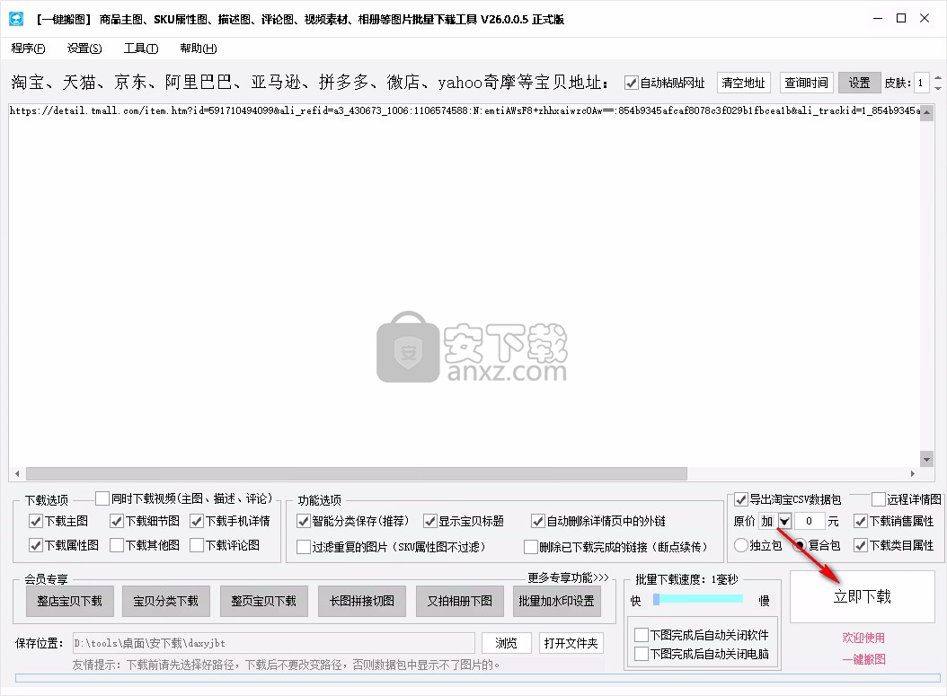 大仙一键搬图