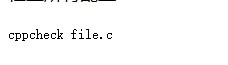 Cppcheck(C/C++静态代码分析工具) 