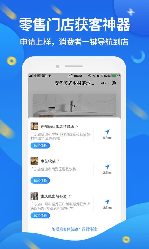 咋装门店通