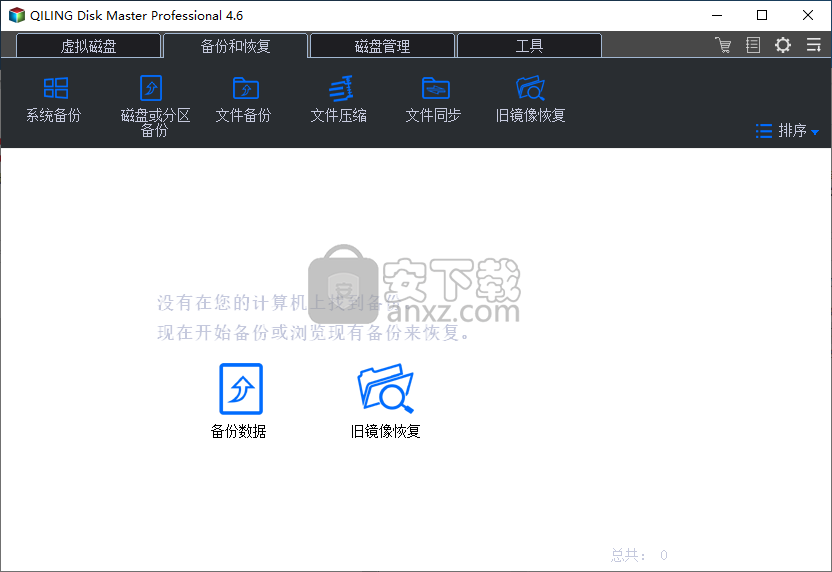 QILING Disk Master Professional(磁盘分区工具)