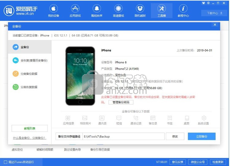 爱思编程器
