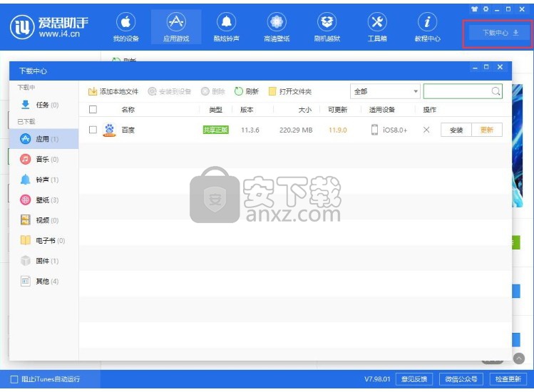爱思编程器
