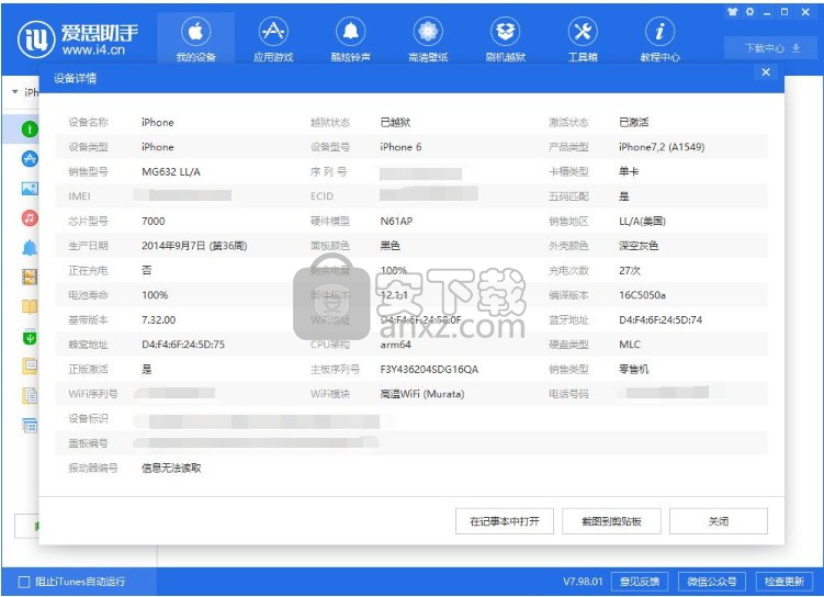 爱思编程器