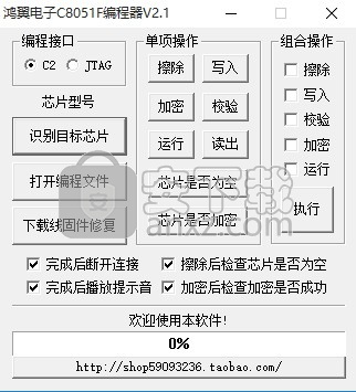 鸿翼电子C8051F编程器