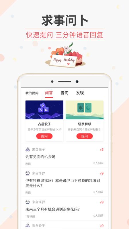 生日管家杭州app的开发