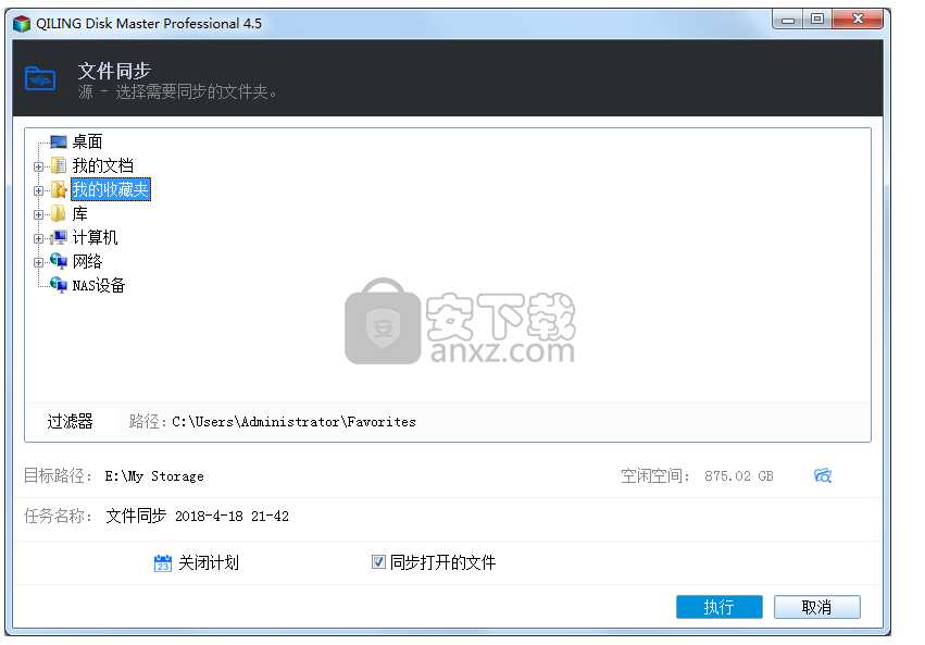 QILING Disk Master Professional(磁盘分区工具)