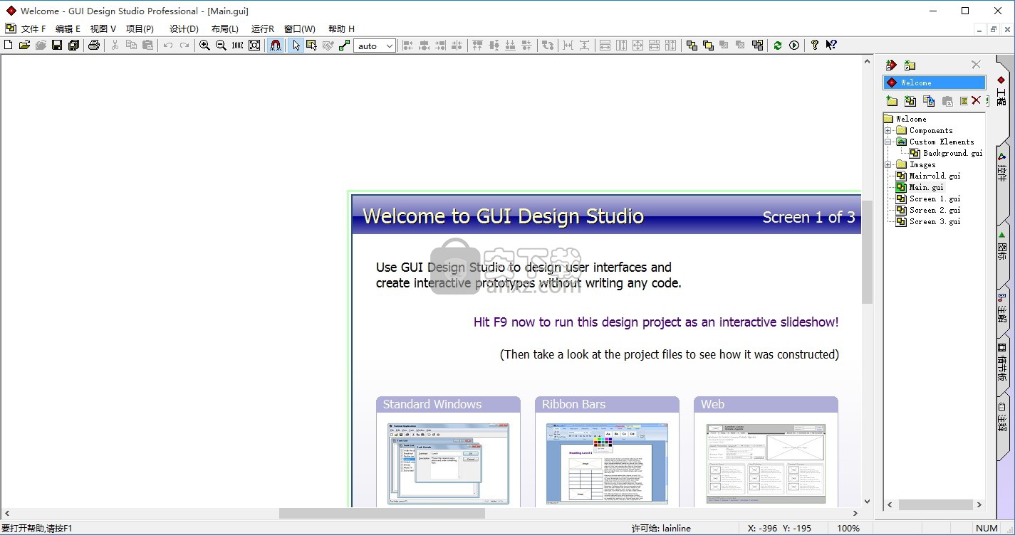 gui design studio中文版 